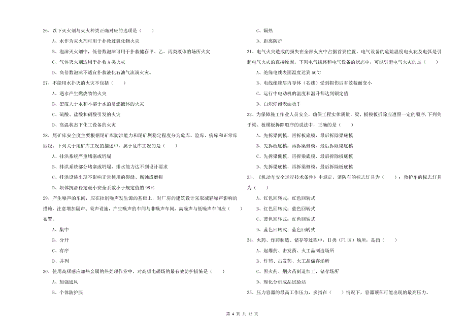 2019年注册安全工程师《安全生产技术》过关检测试题 含答案.doc_第4页