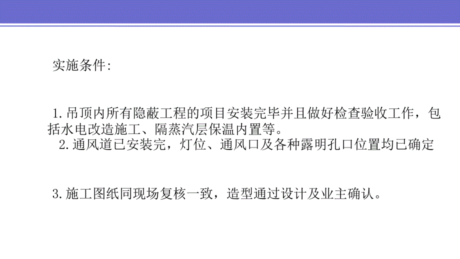 建筑装饰构造与施工 课件项目二 项目二 任务五 桑拿板吊顶构造与施工_第4页