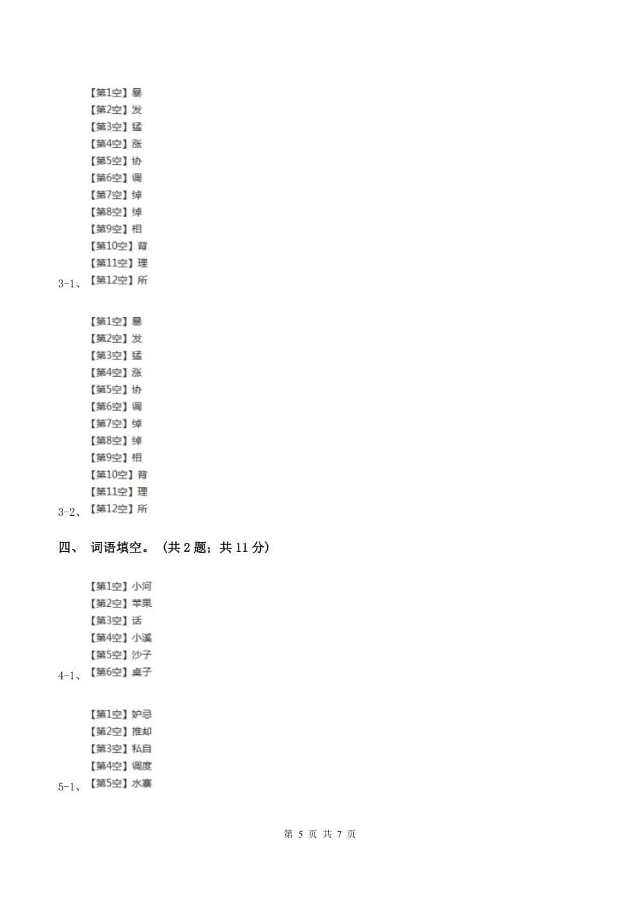 人教新课标（标准实验版）21课 搭石 同步测试C卷.doc_第5页