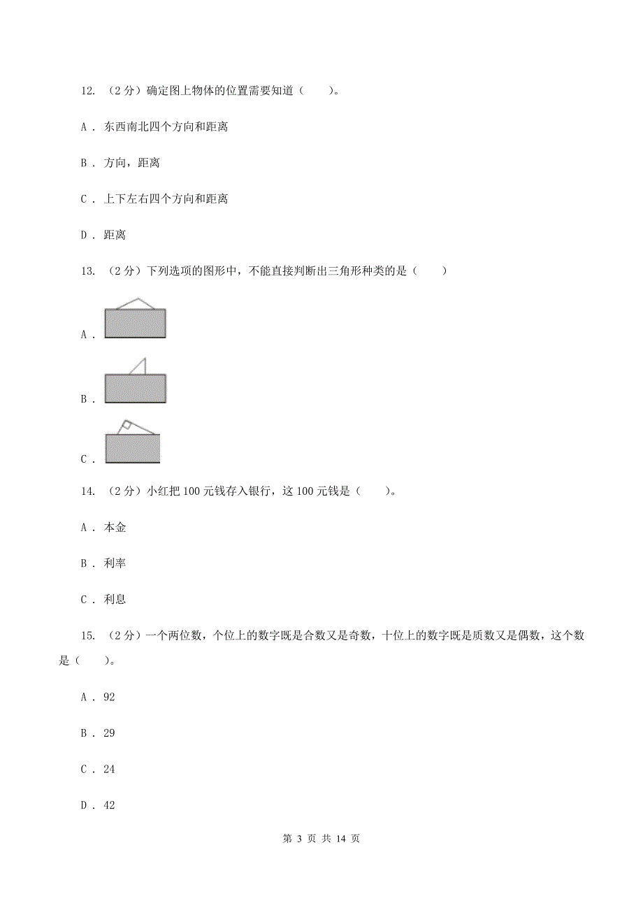 北师大版2020年小学数学毕业模拟考试模拟卷 19 B卷.doc_第3页