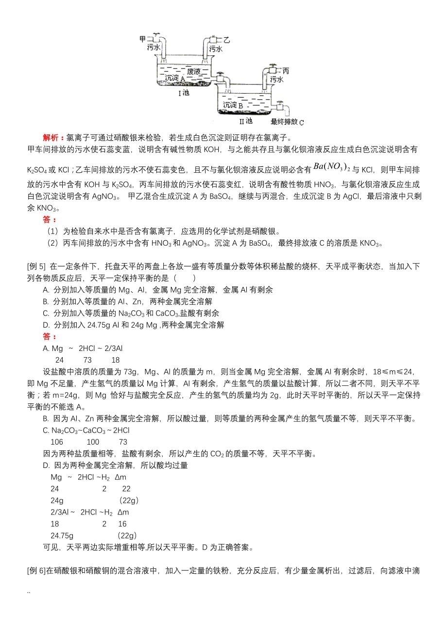 初中化学常见几种题型总结(除杂等)_第5页