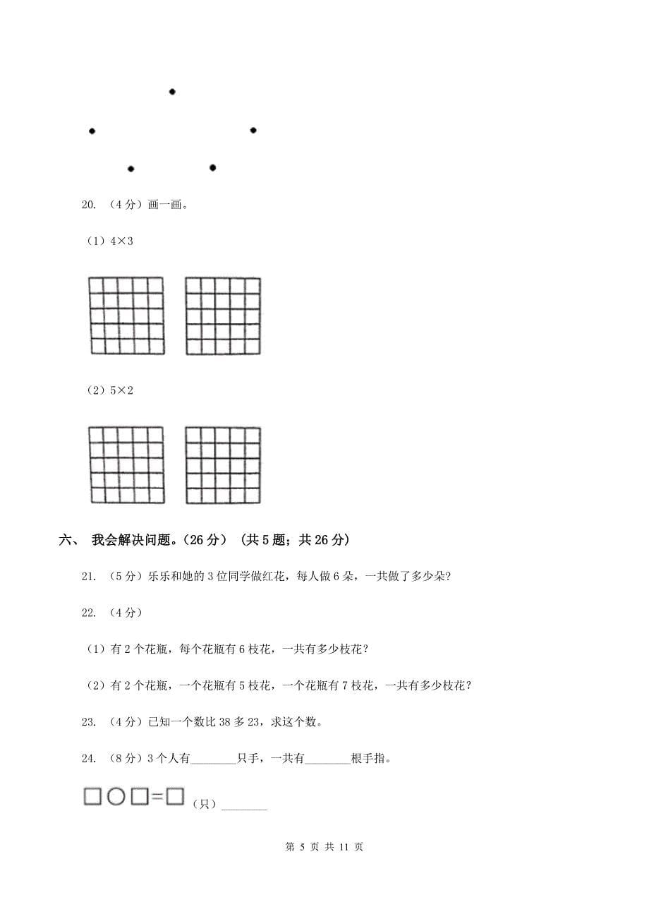上海教育版2019-2020学年二年级上学期数学期末试卷（I）卷（2）.doc_第5页