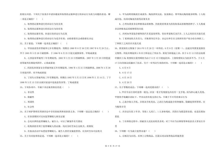 2019年司法考试（试卷二）能力提升试题A卷 附解析.doc_第5页