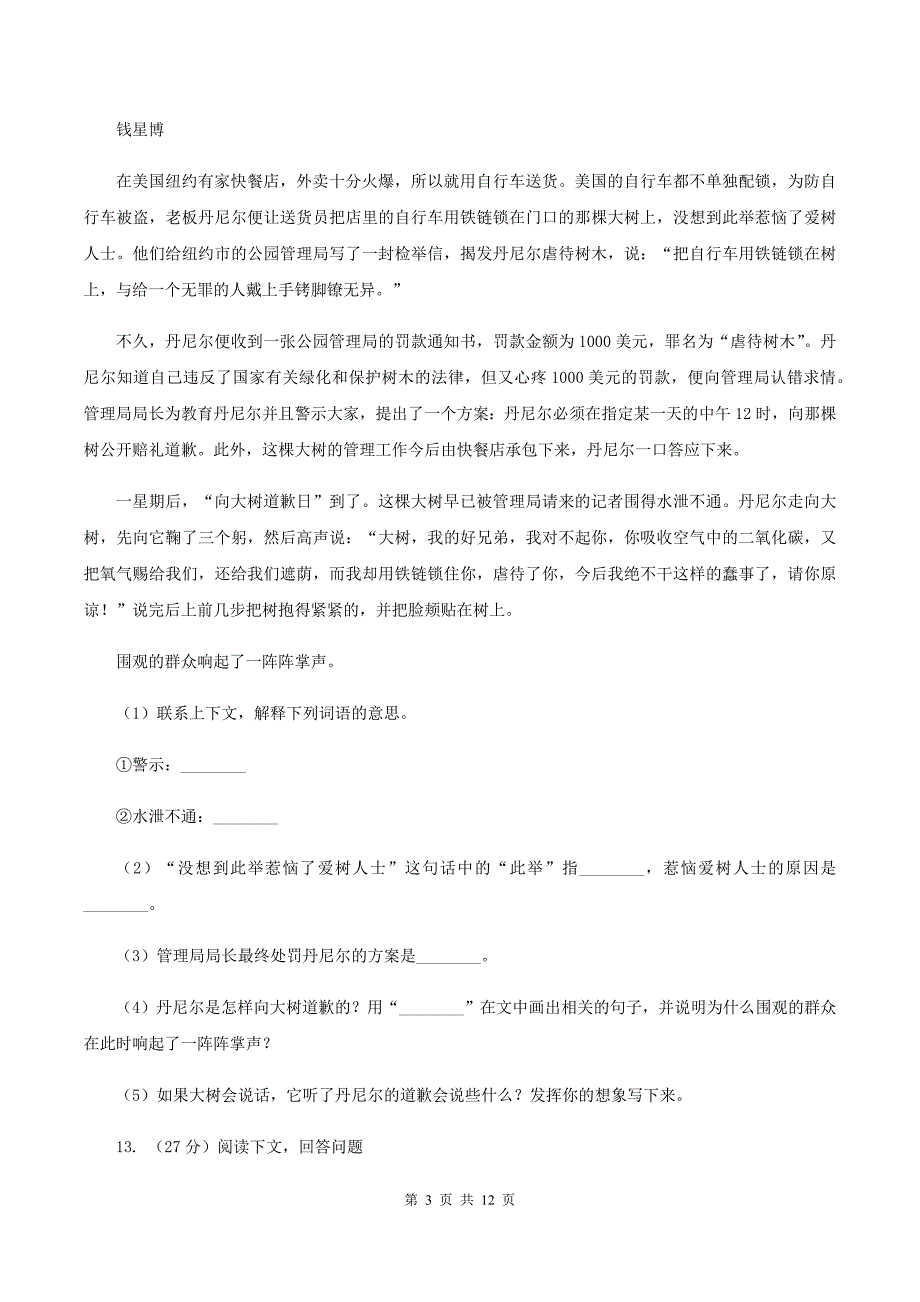 人教版2019-2020学年三年级上学期语文月考试卷B卷.doc_第3页