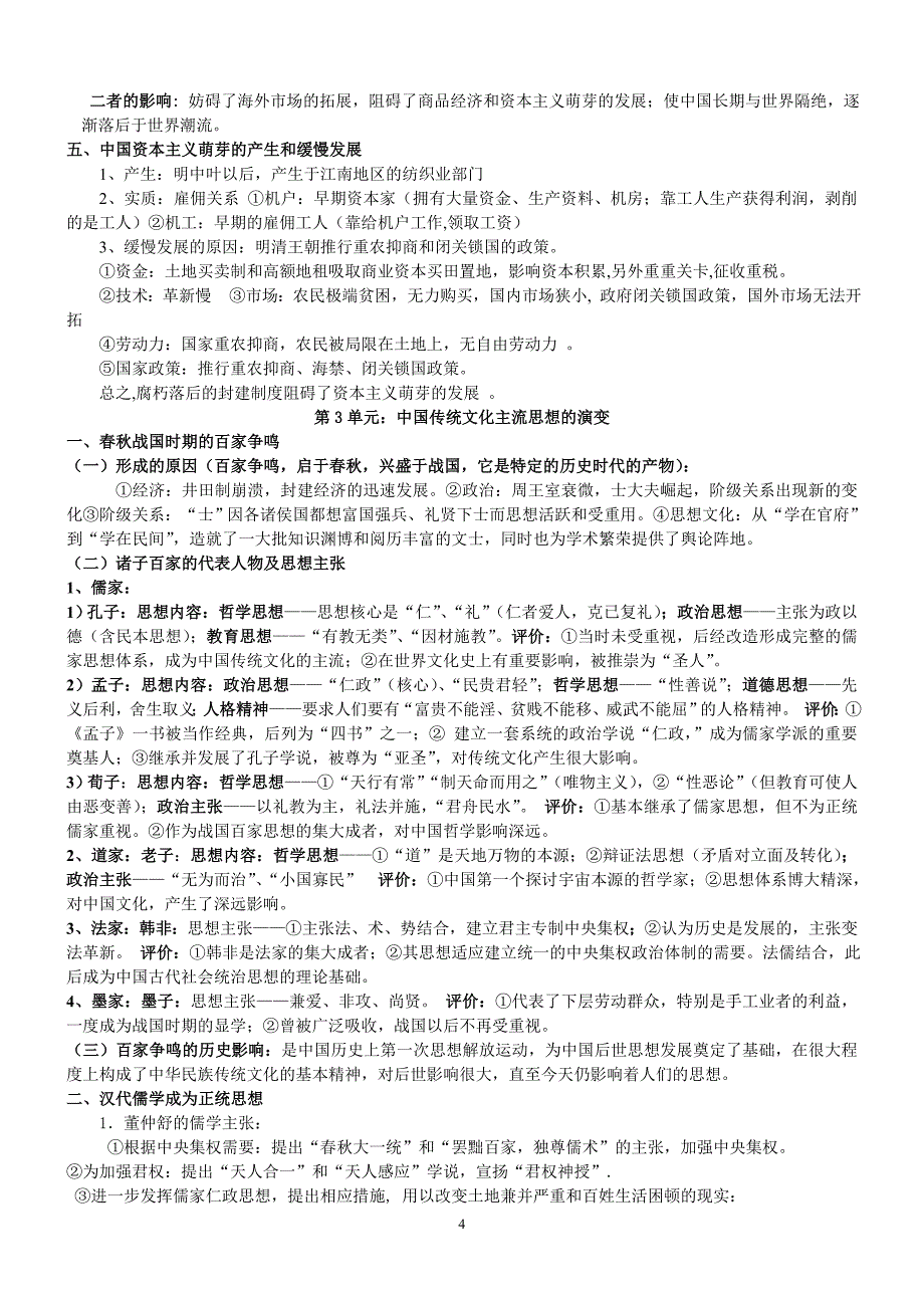 2016高考历史知识点总结(最新最全的历史知识点集结)_第4页