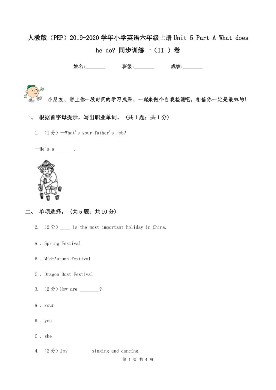 人教版（PEP）2019-2020学年小学英语六年级上册Unit 5 Part A What does he do_ 同步训练一（II ）卷.doc_第1页