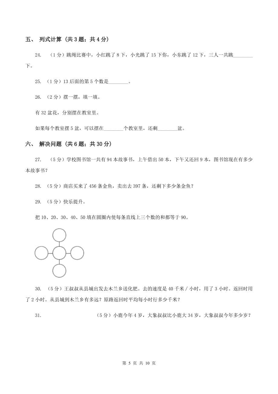 人教版2019-2020学年三年级上学期数学月考考试试卷D卷.doc_第5页