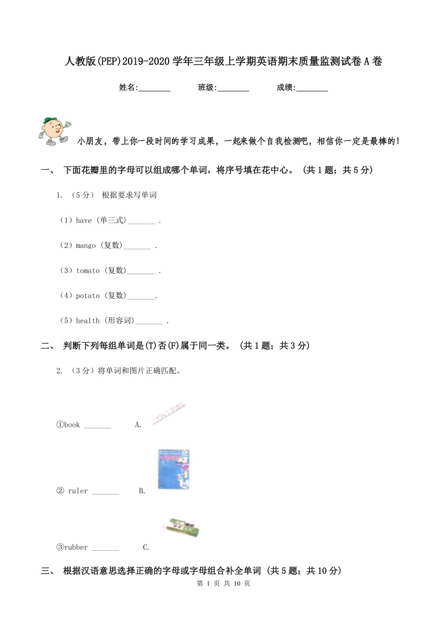 人教版（PEP）2019-2020学年三年级上学期英语期末质量监测试卷A卷.doc_第1页