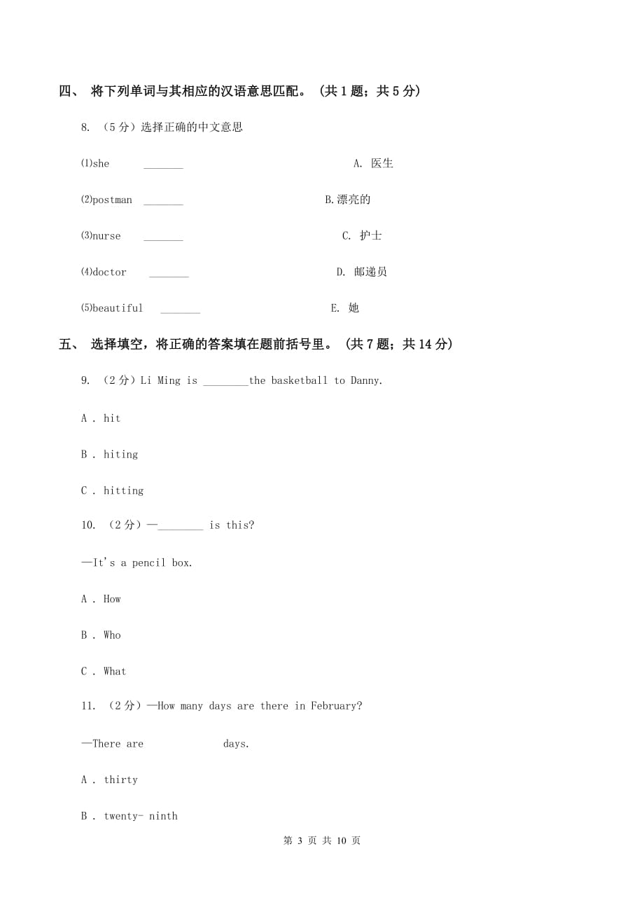 人教版（PEP）2019-2020学年三年级上学期英语期末质量监测试卷A卷.doc_第3页