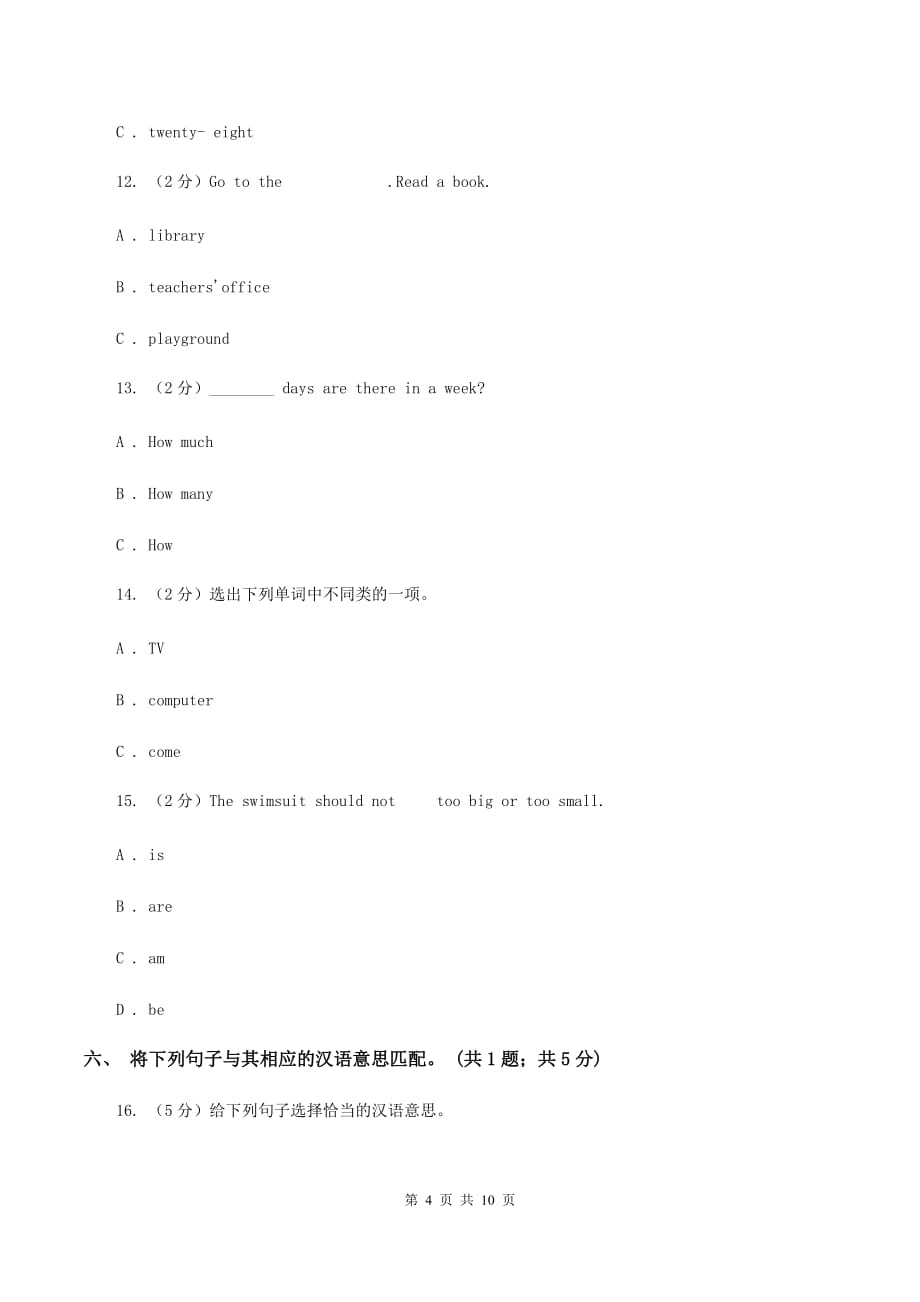 人教版（PEP）2019-2020学年三年级上学期英语期末质量监测试卷A卷.doc_第4页