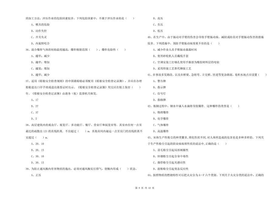 2019年安全工程师考试《安全生产技术》每周一练试卷A卷 附答案.doc_第5页