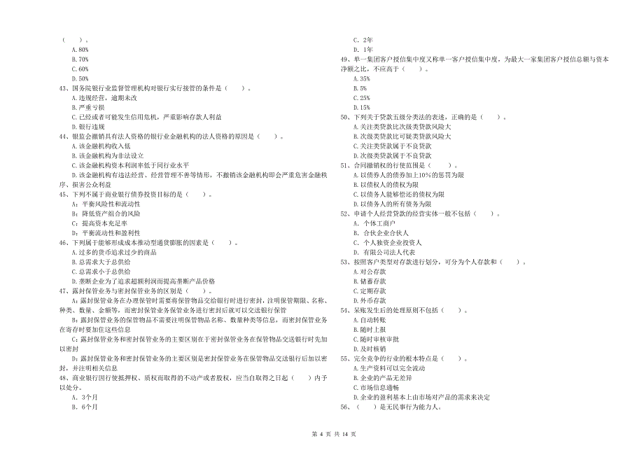 2020年中级银行从业资格证考试《银行业法律法规与综合能力》能力检测试题D卷 附解析.doc_第4页