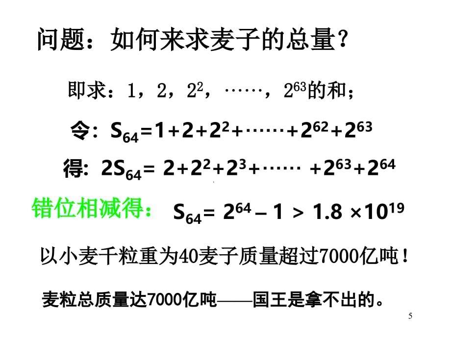 等比数列前n项和公式的推导ppt课件.ppt_第5页