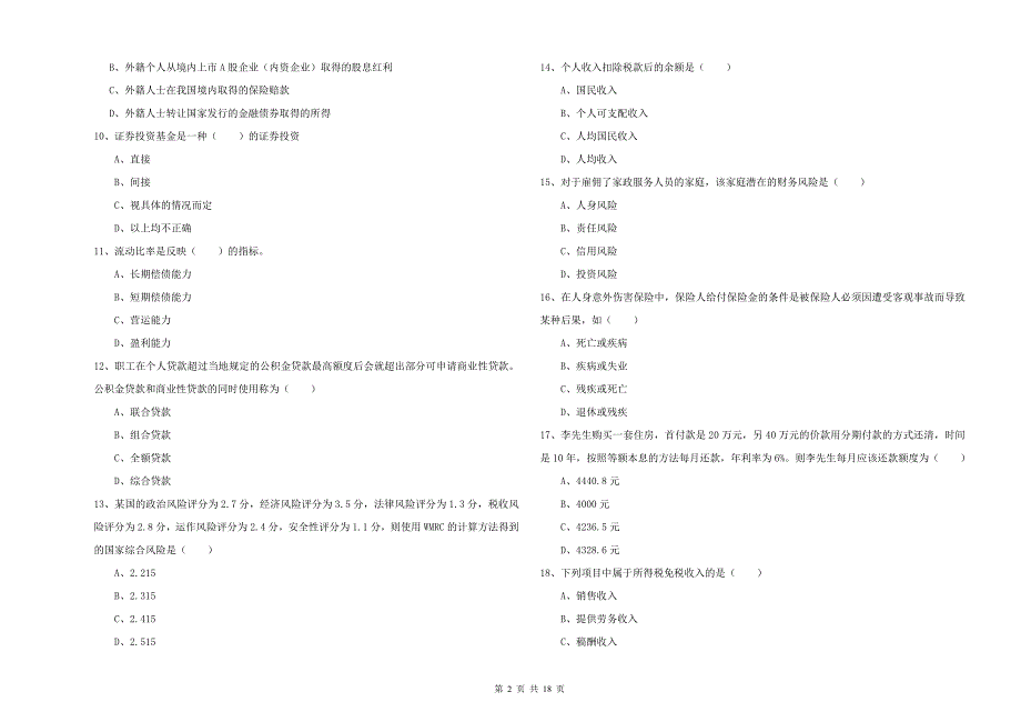 2019年中级银行从业资格考试《个人理财》过关练习试题B卷 附解析.doc_第2页