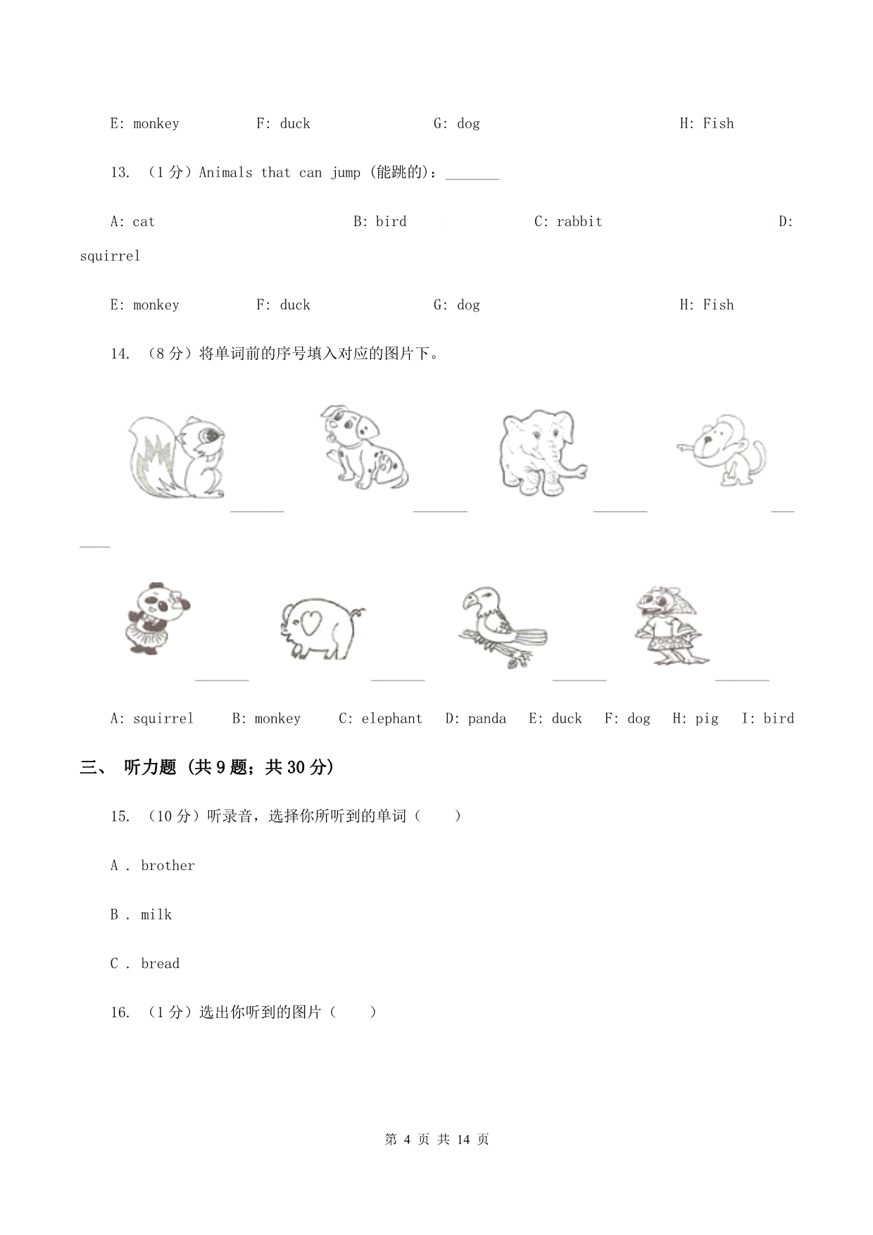 人教版（PEP）2019-2020人教PEP小学英语四年级上册 Unit 4 We love animals 单元测试（I）卷.doc_第4页