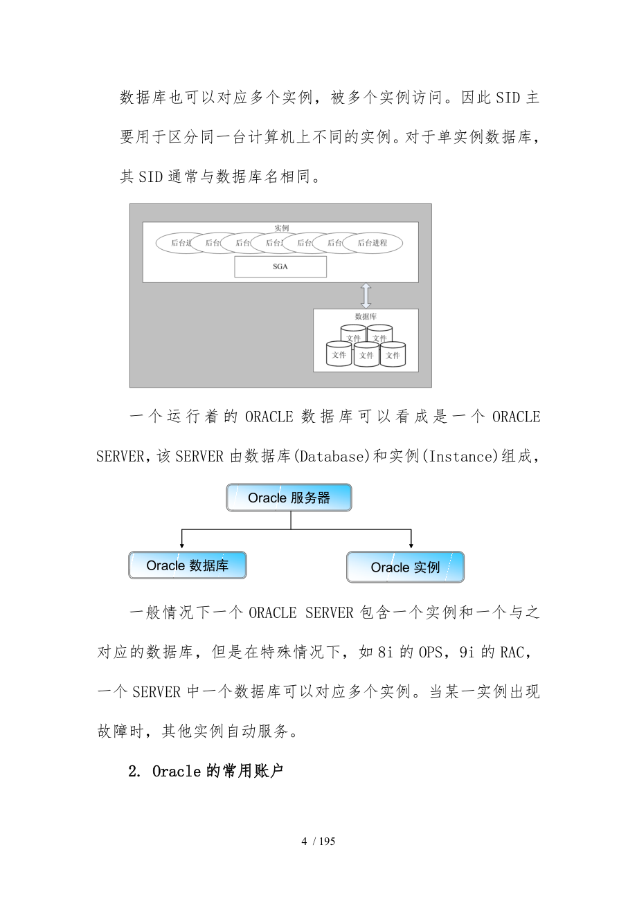 Oracle教程_第4页