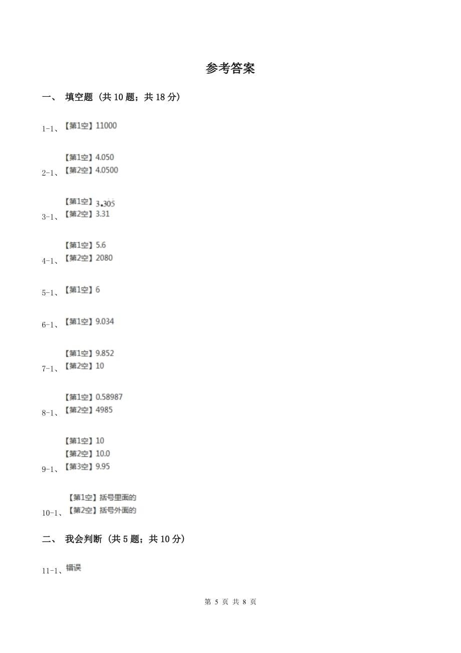 西师大版四年级下学期期中数学试卷（I）卷.doc_第5页