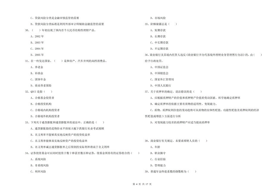 中级银行从业资格《个人理财》押题练习试题 附解析.doc_第4页