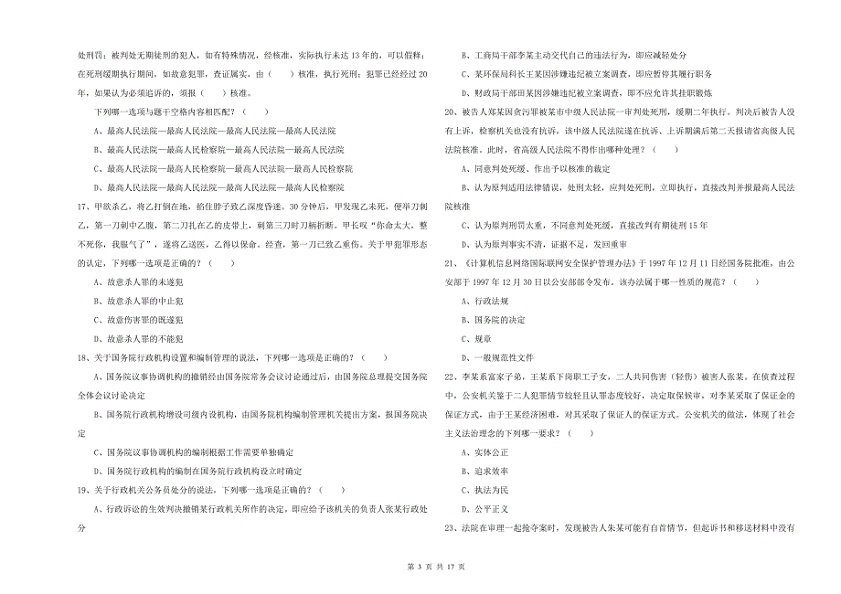 2020年下半年国家司法考试（试卷二）题库练习试卷 附解析.doc_第3页