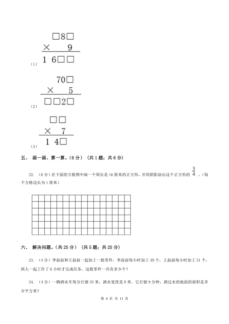 北师大版2019-2020学年三年级上学期数学期末试卷A卷.doc_第4页