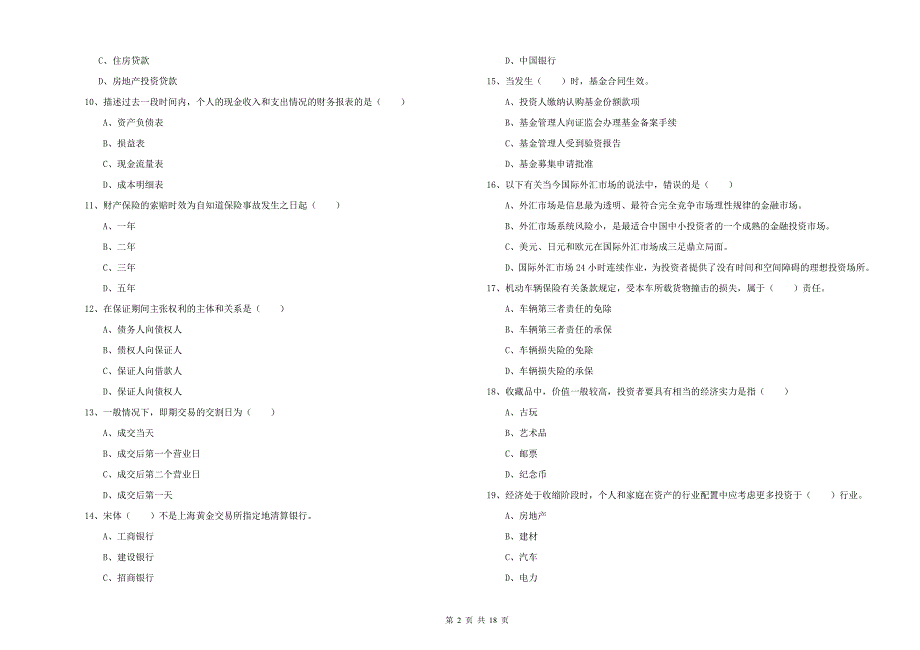 2019年中级银行从业资格《个人理财》综合检测试题C卷 附答案.doc_第2页