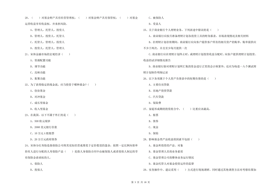 2019年中级银行从业资格《个人理财》综合检测试题C卷 附答案.doc_第3页