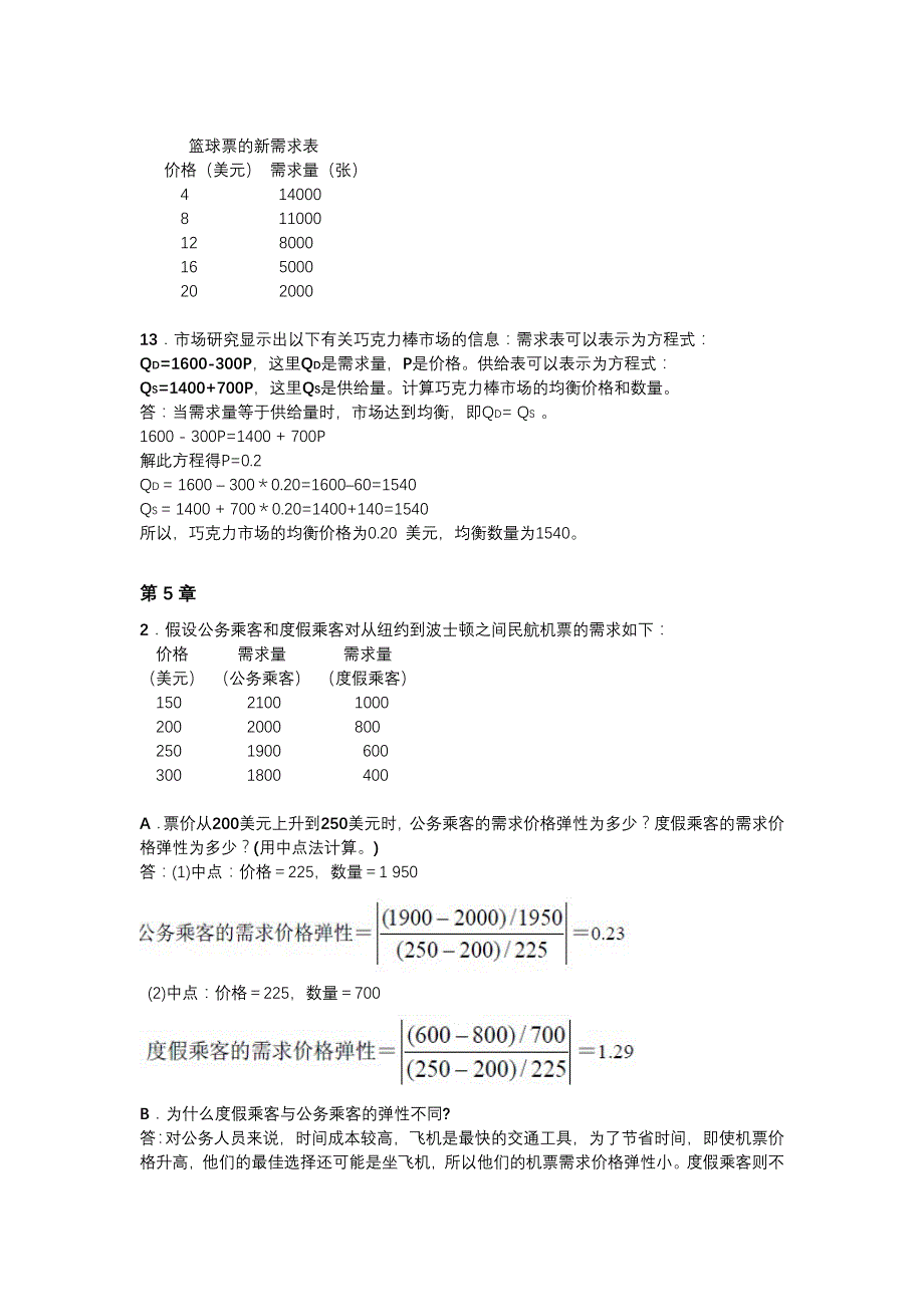 经济学习题答案分解_第2页