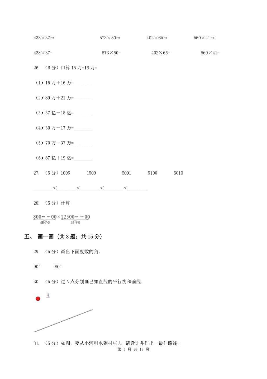 青岛版2019-2020学年四年级上学期数学12月月考考试试卷A卷.doc_第5页