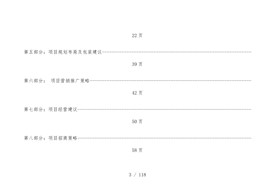 著名商业裙楼项目营销规划总案_第3页