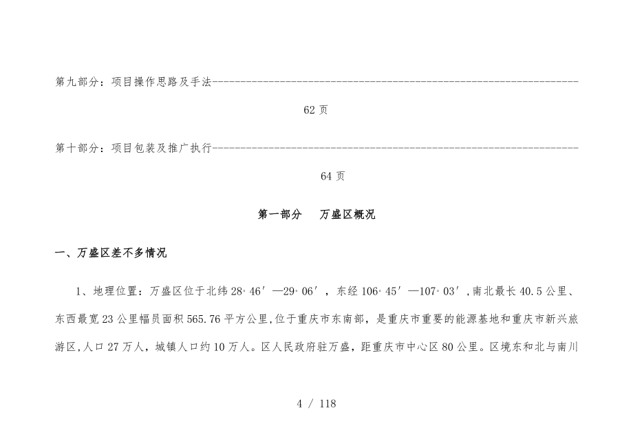 著名商业裙楼项目营销规划总案_第4页