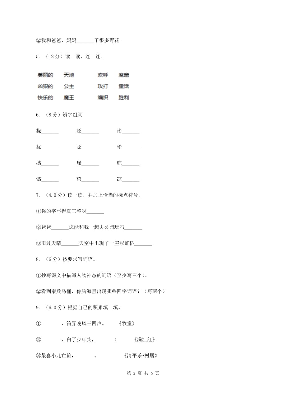 人教版2019-2020学年一年级下学期语文期末质量监测试卷.doc_第2页