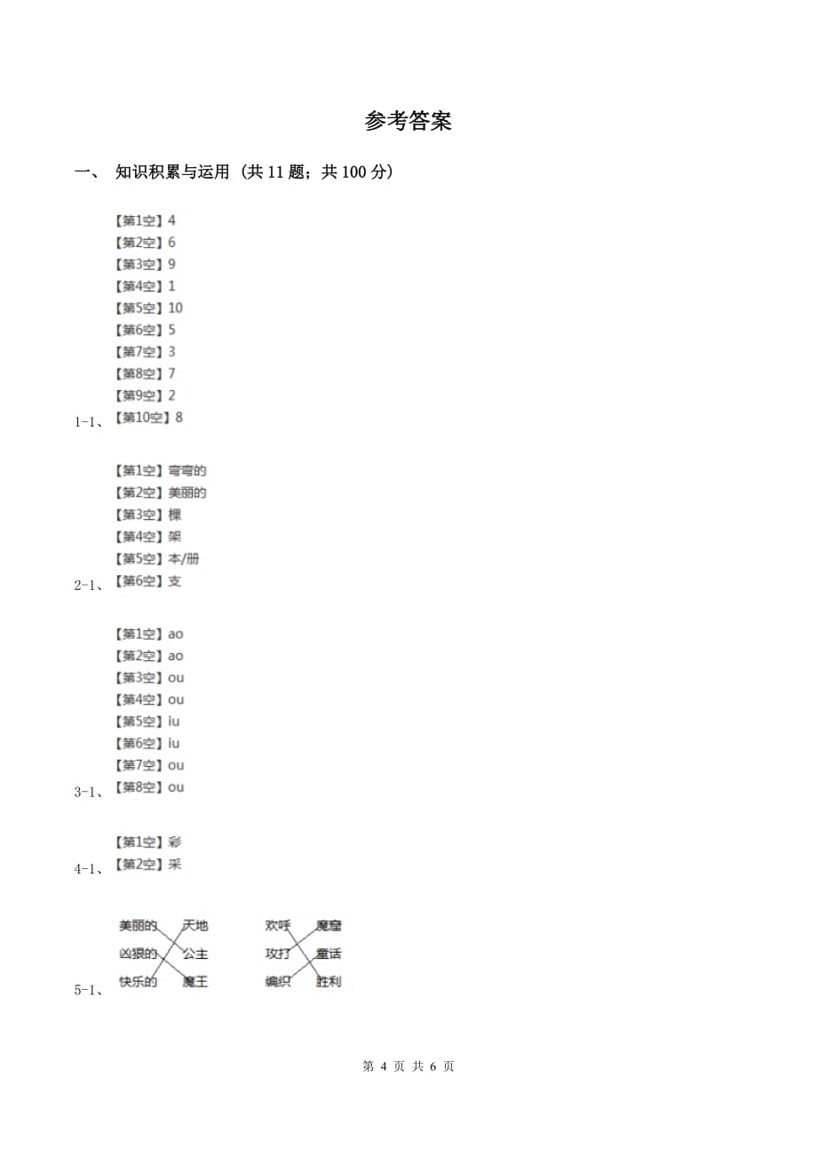 人教版2019-2020学年一年级下学期语文期末质量监测试卷.doc_第4页