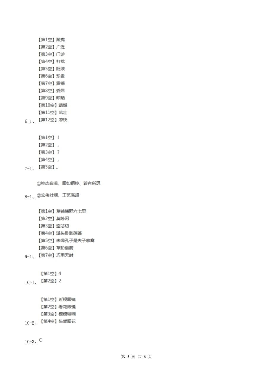 人教版2019-2020学年一年级下学期语文期末质量监测试卷.doc_第5页