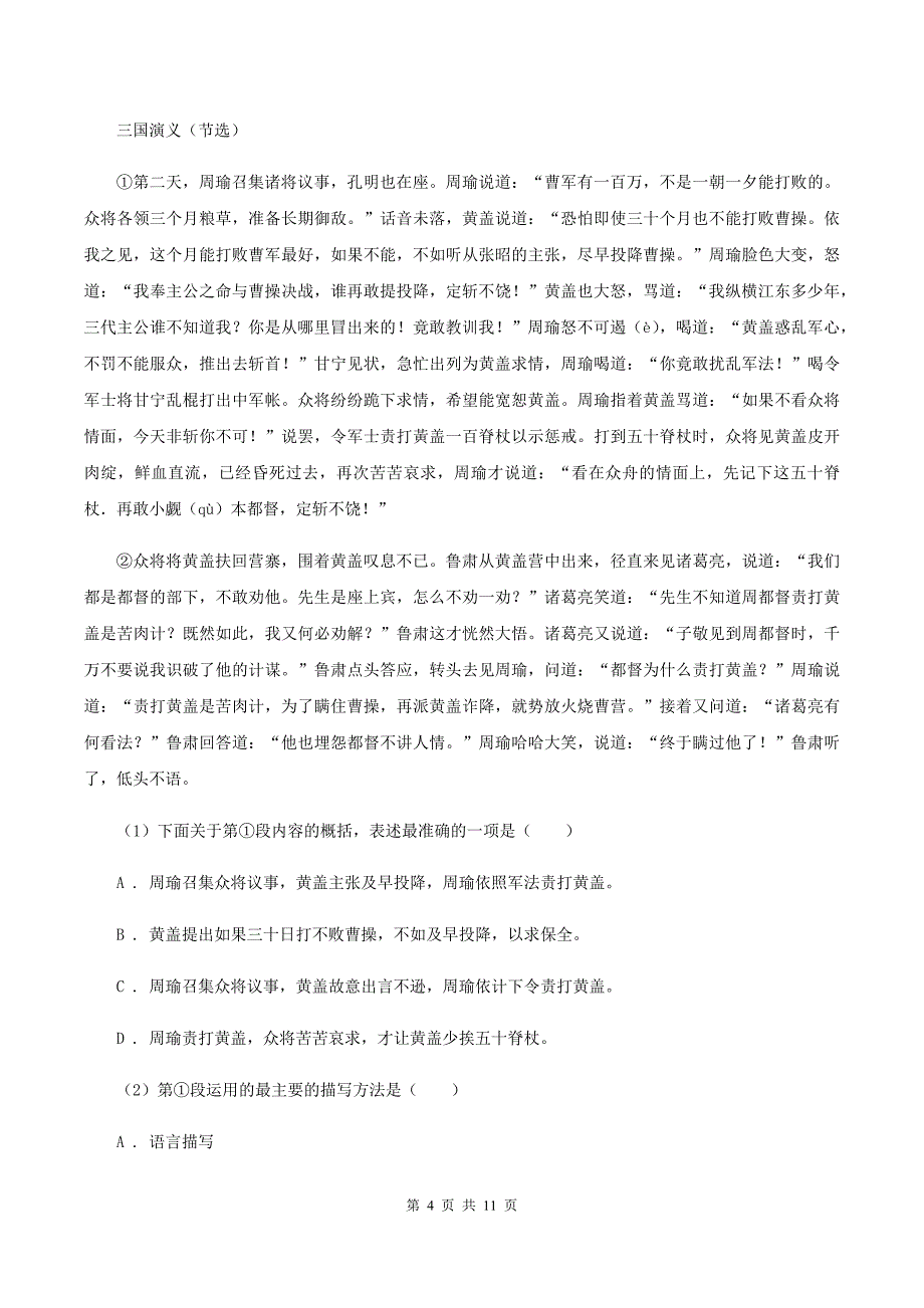 人教版（新课程标准）六年级上册语文第四组第13课《只有一个地球》同步练习（I）卷.doc_第4页