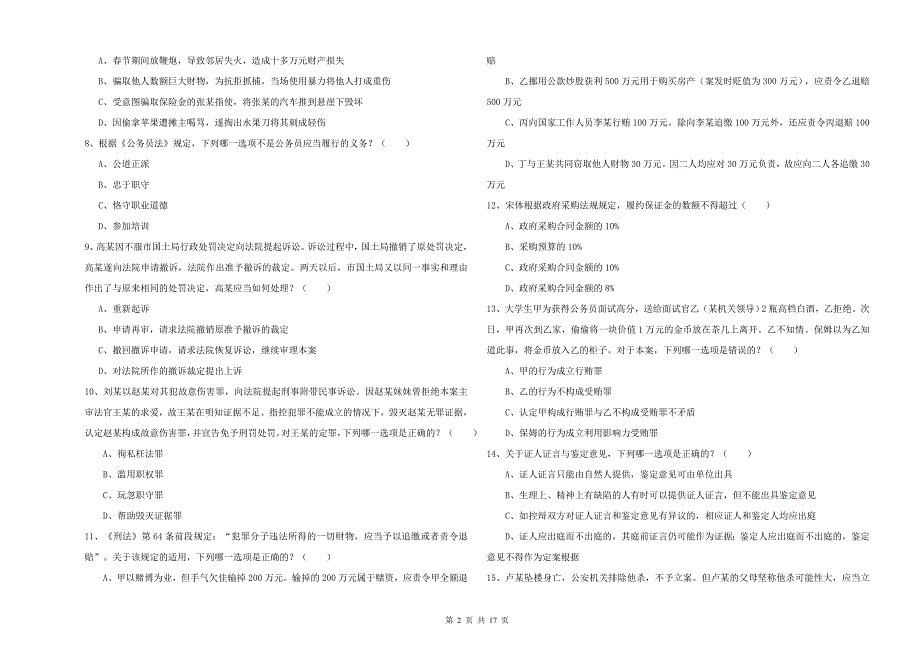 2019年下半年司法考试（试卷二）强化训练试卷C卷.doc_第2页