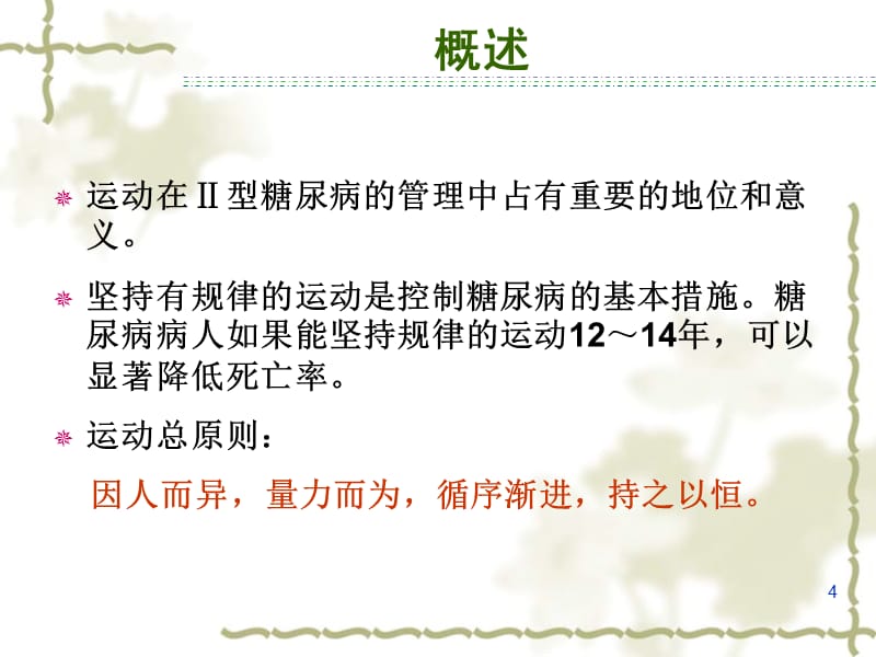 糖尿病运动治疗全ppt课件.ppt_第4页