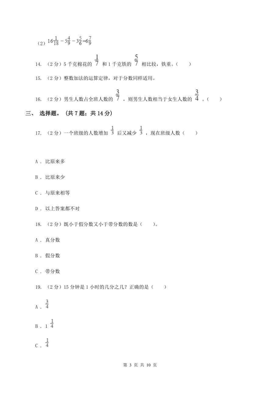 人教版2019-2020学年六年级上学期数学第一次素质测评试题B卷.doc_第3页