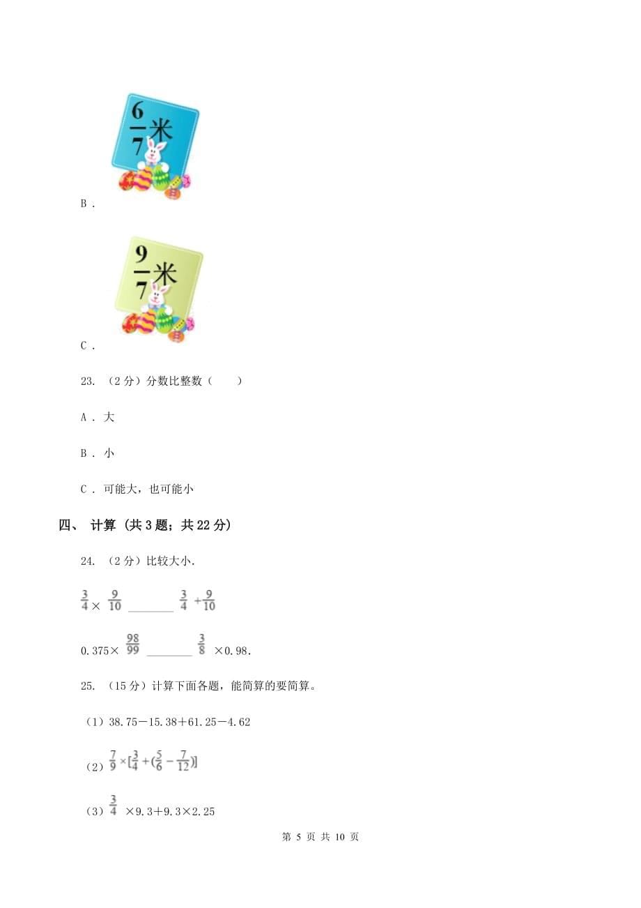 人教版2019-2020学年六年级上学期数学第一次素质测评试题B卷.doc_第5页