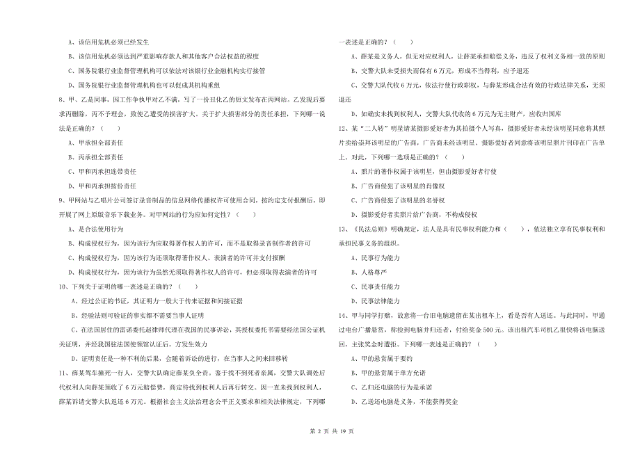 2019年下半年国家司法考试（试卷三）过关练习试卷A卷 含答案.doc_第2页