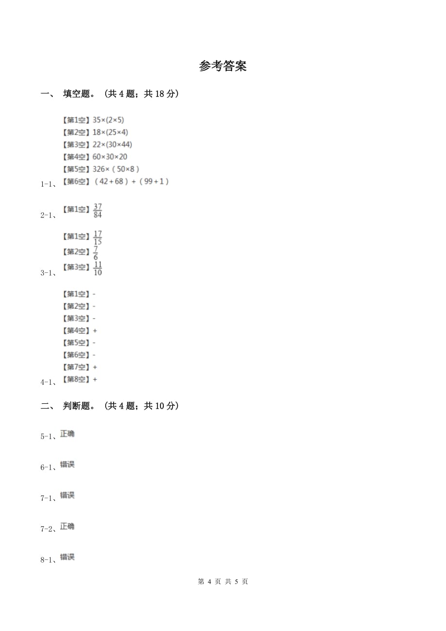 冀教版数学五年级下学期 第二单元第八课时异分母分数连加 同步训练A卷.doc_第4页