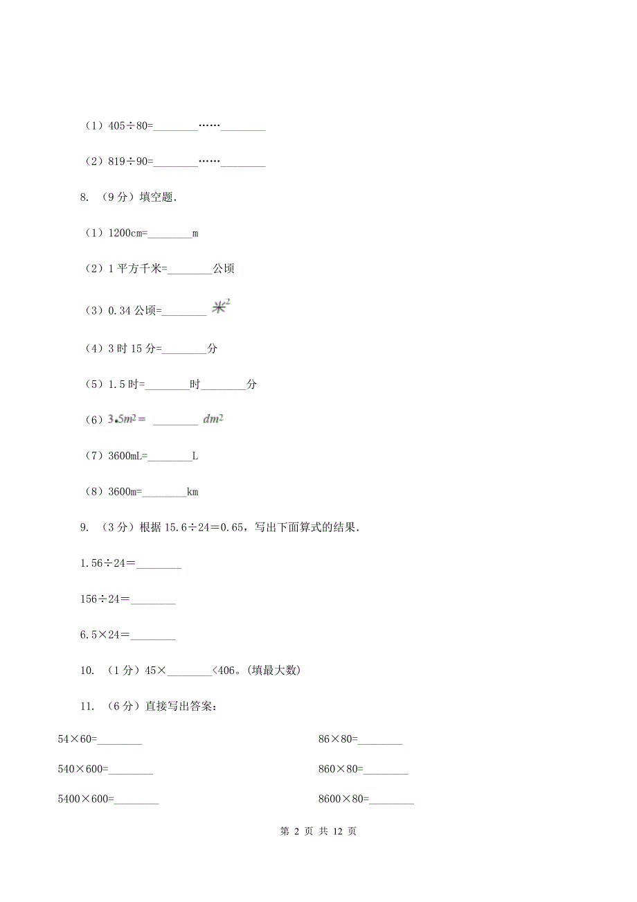 2019-2020学年北师大版四年级上学期期末数学模拟试卷（8）（I）卷.doc_第2页