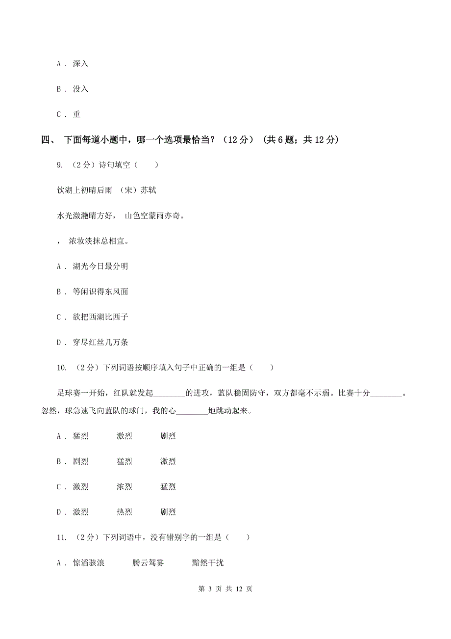 人教版2019-2020学年六年级下学期小升初语文试题（I）卷.doc_第3页