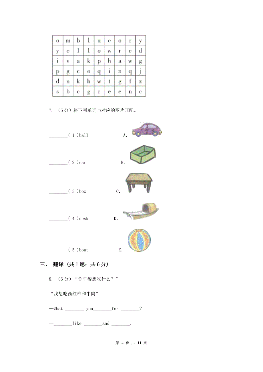 人教版（PEP）小学英语五年级下册第四单元Unit 4 When is Easter _ 同步练习.doc_第4页