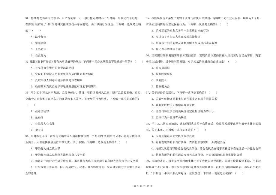 司法考试（试卷二）考前冲刺试题C卷 附答案.doc_第5页