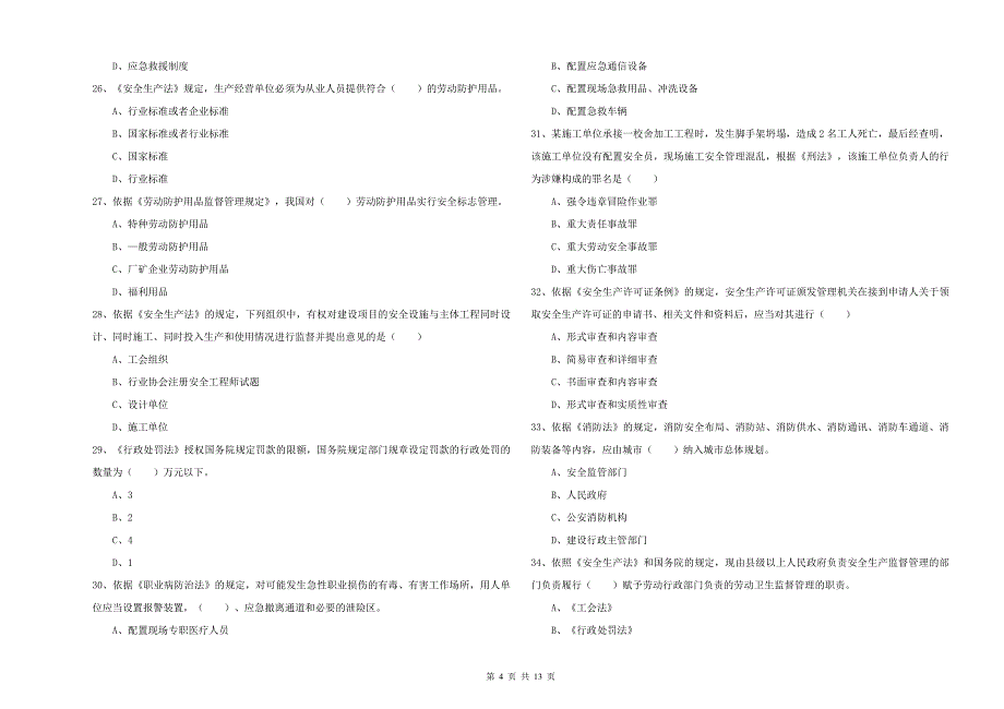 2019年注册安全工程师《安全生产法及相关法律知识》题库综合试卷A卷 含答案.doc_第4页