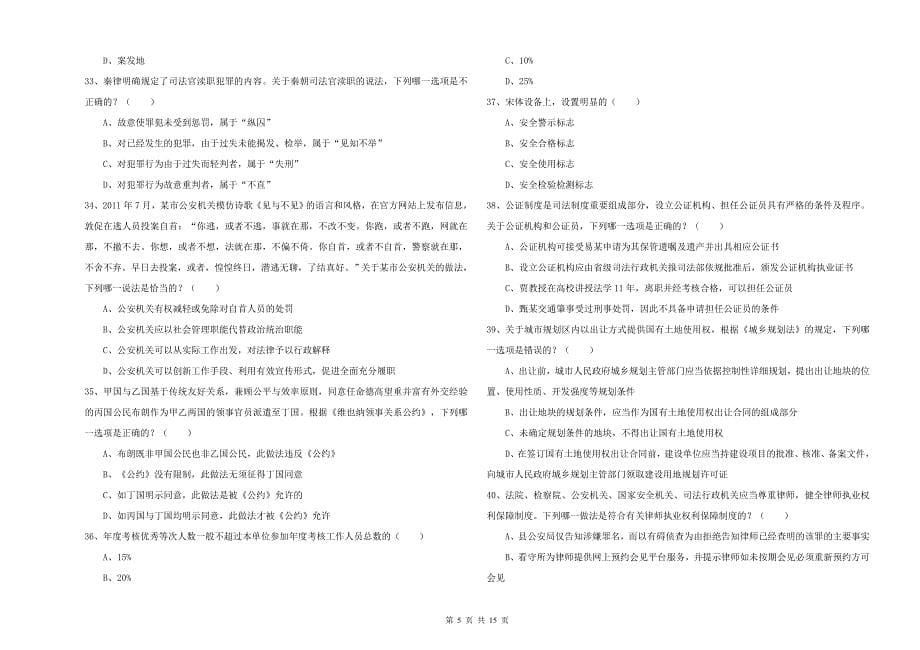 2020年下半年国家司法考试（试卷一）全真模拟试题D卷.doc_第5页