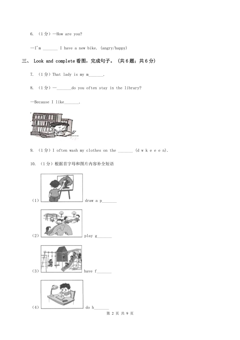 人教版（PEP）2019-2020学年小学英语五年级上学期期末考试试卷.doc_第2页