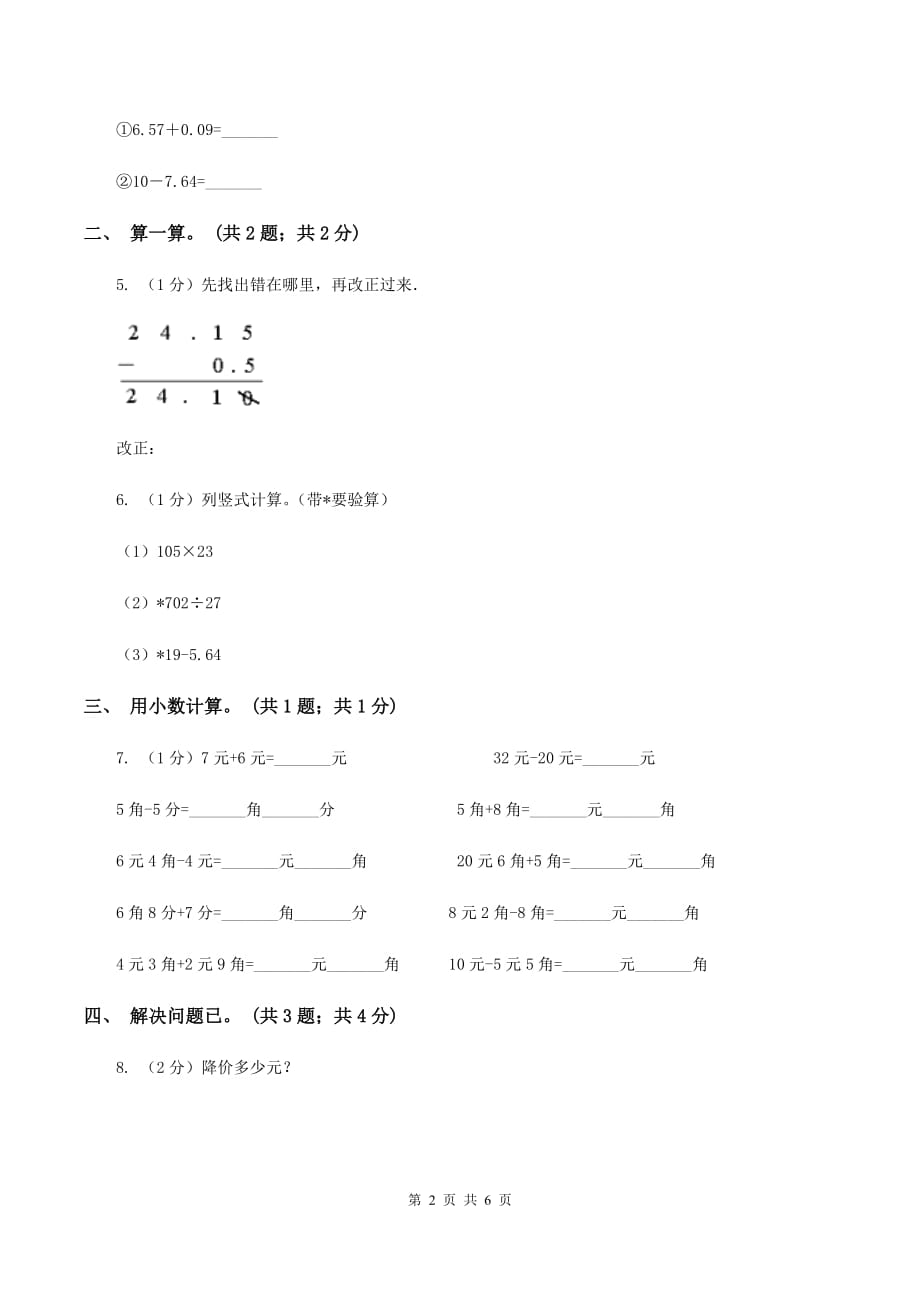 2019-2020学年小学数学北师大版四年级下册 1.5买菜 同步练习.doc_第2页