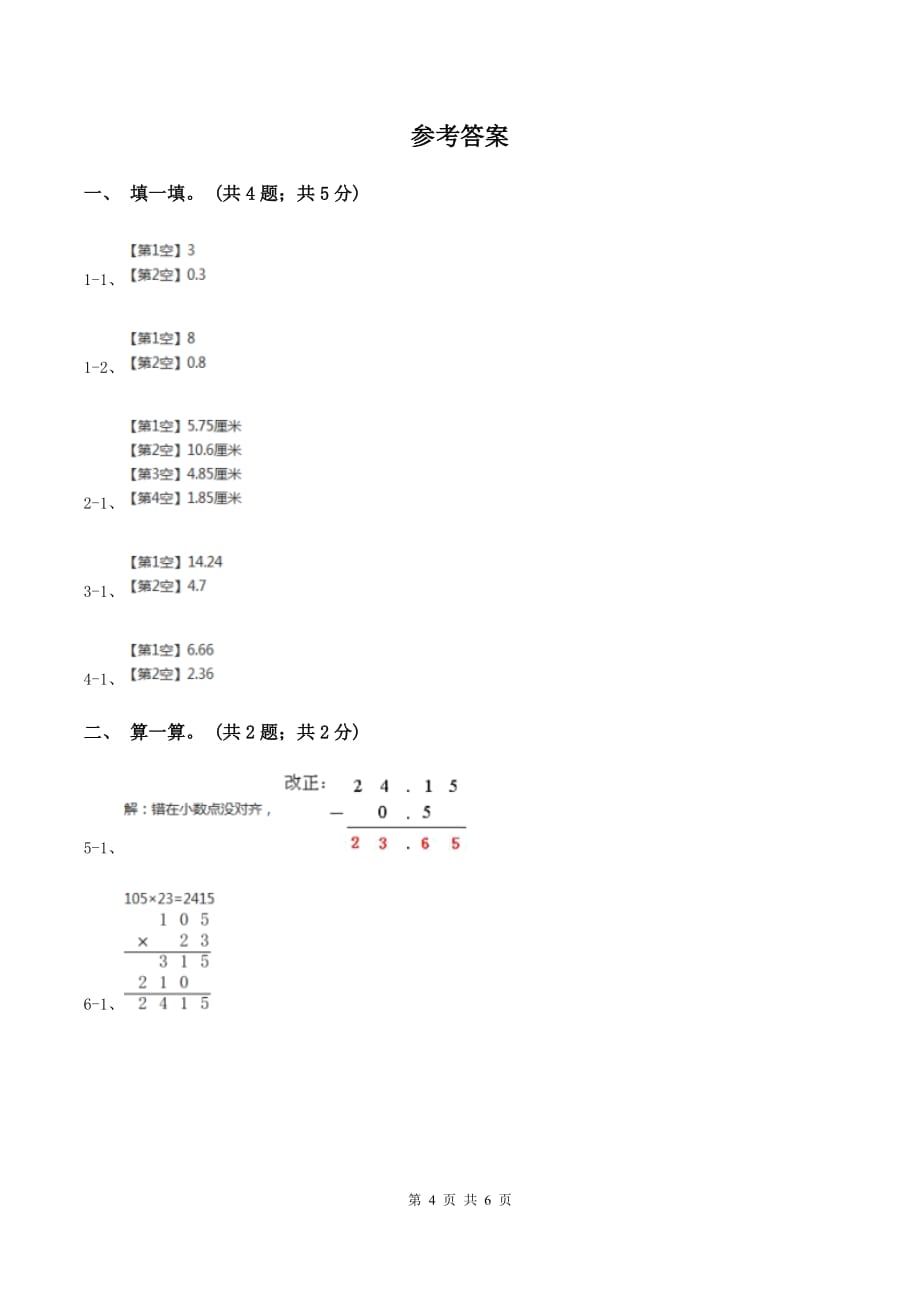 2019-2020学年小学数学北师大版四年级下册 1.5买菜 同步练习.doc_第4页