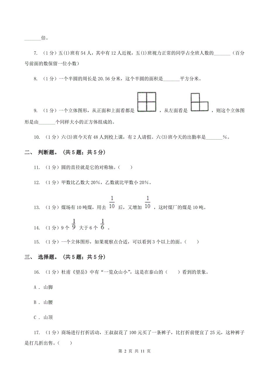 浙教版2019-2020学年六年级上学期数学期中考试试卷.doc_第2页